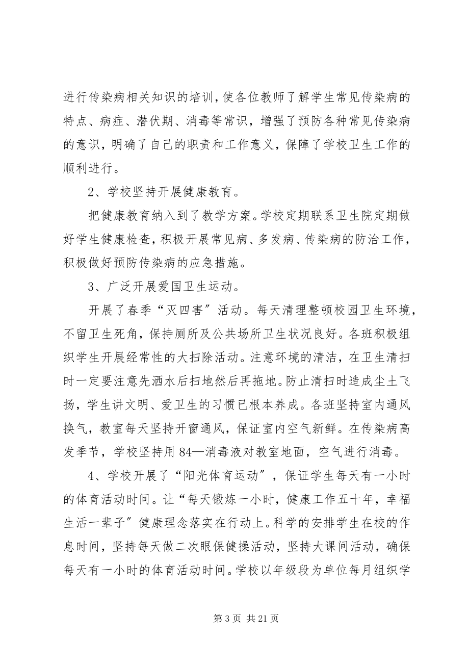 2023年学校传染病防控工作自查整改报告.docx_第3页