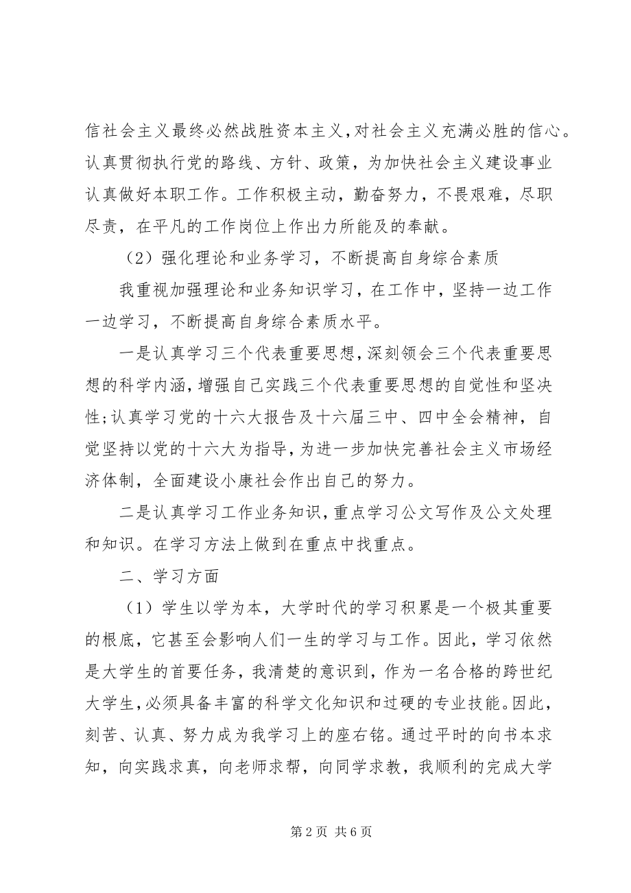 2023年拟录用公务员政审总结报告.docx_第2页