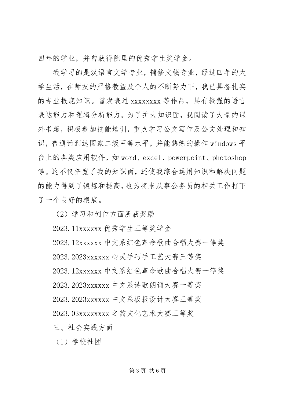 2023年拟录用公务员政审总结报告.docx_第3页