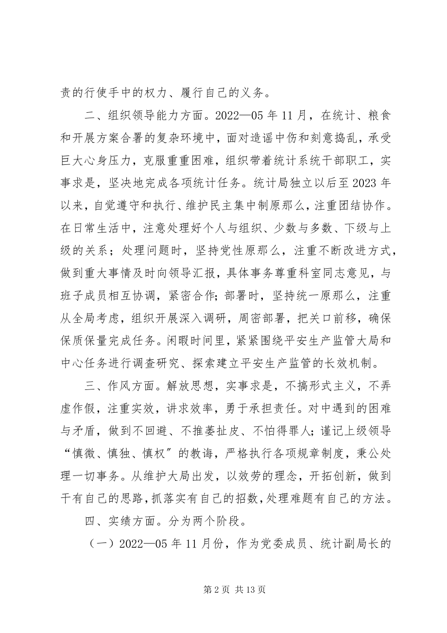 2023年来安监工作述职述廉报告.docx_第2页