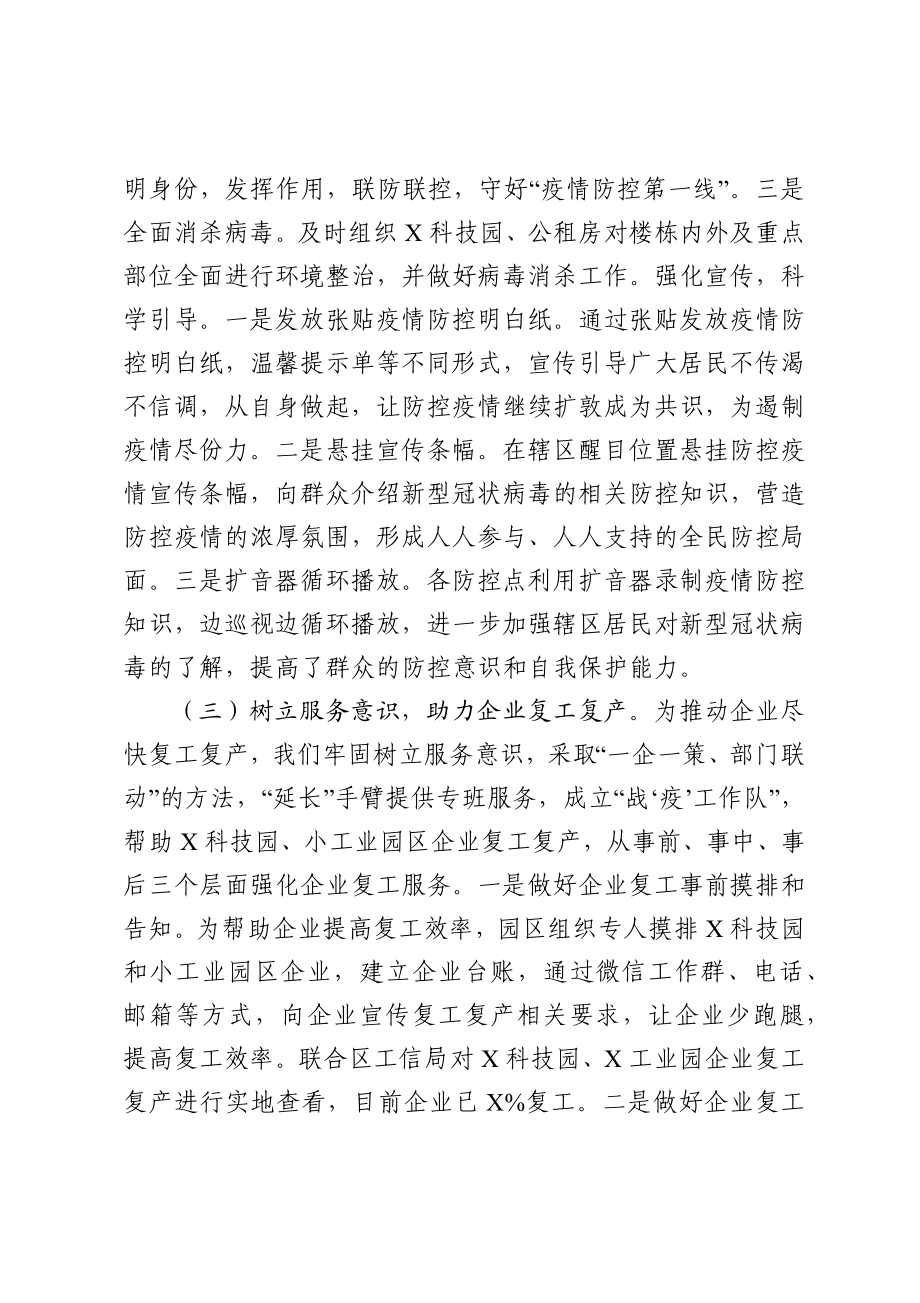 园区党工委书记2020年度述职述廉述学报告.docx_第3页