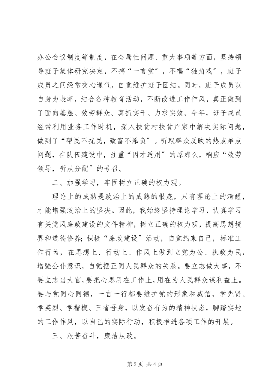 2023年林业局局长述职述廉报告.docx_第2页