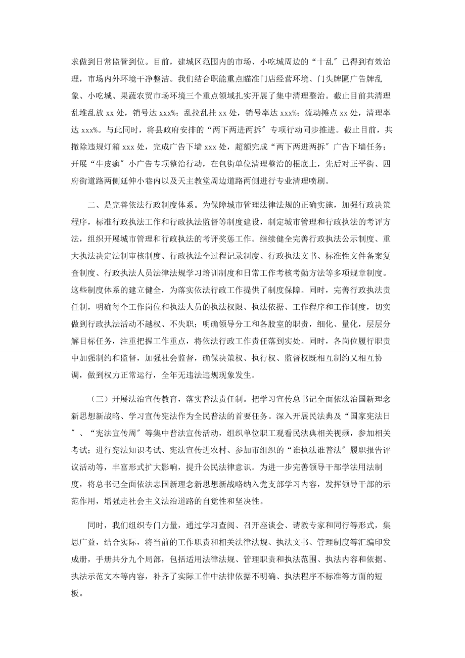 2023年行政执法局关于度法治政府建设工作报告.docx_第2页