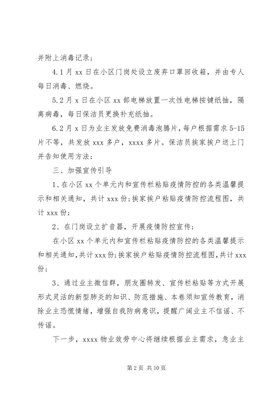 2023年新冠肺炎疫情防控自查报告.docx_第2页