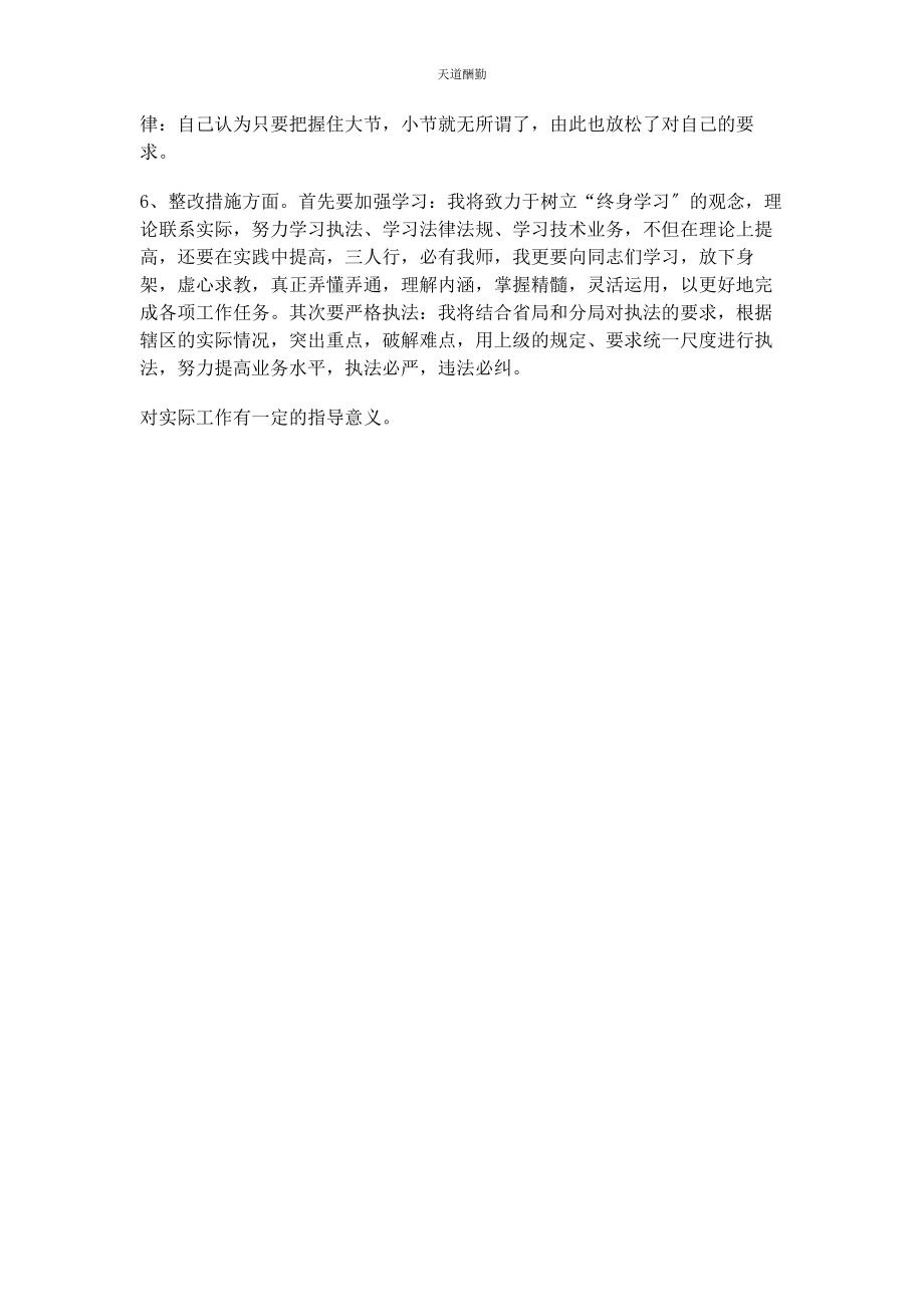 2023年工会干部个人述职述廉报告范文.docx_第2页