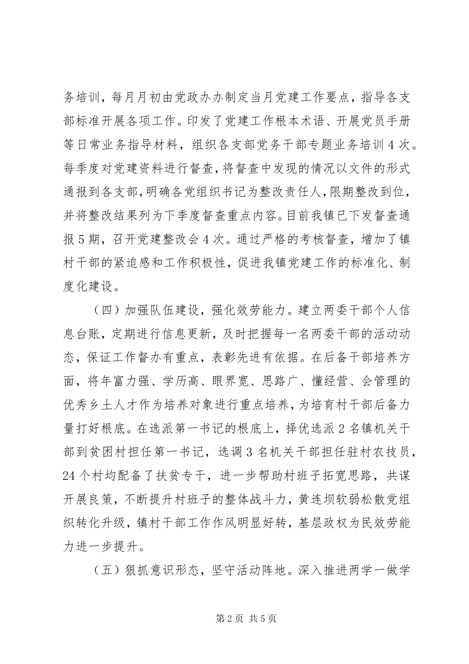 2023年精炼版乡镇党委书记抓基层党建述职报告.docx_第2页