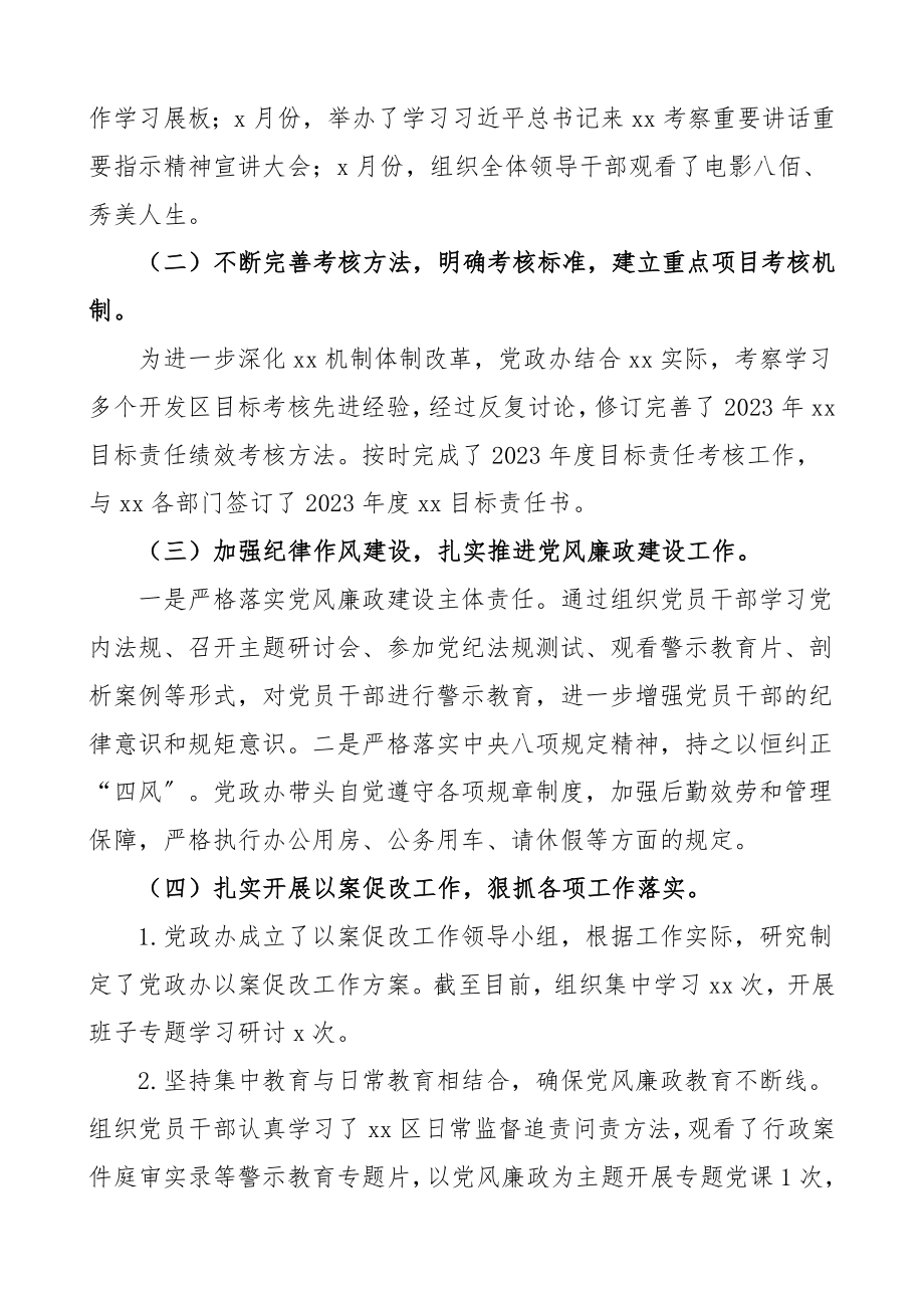 党政办工作总结2023年工作总结和2023年工作计划范文工作总结汇报报告.doc_第3页