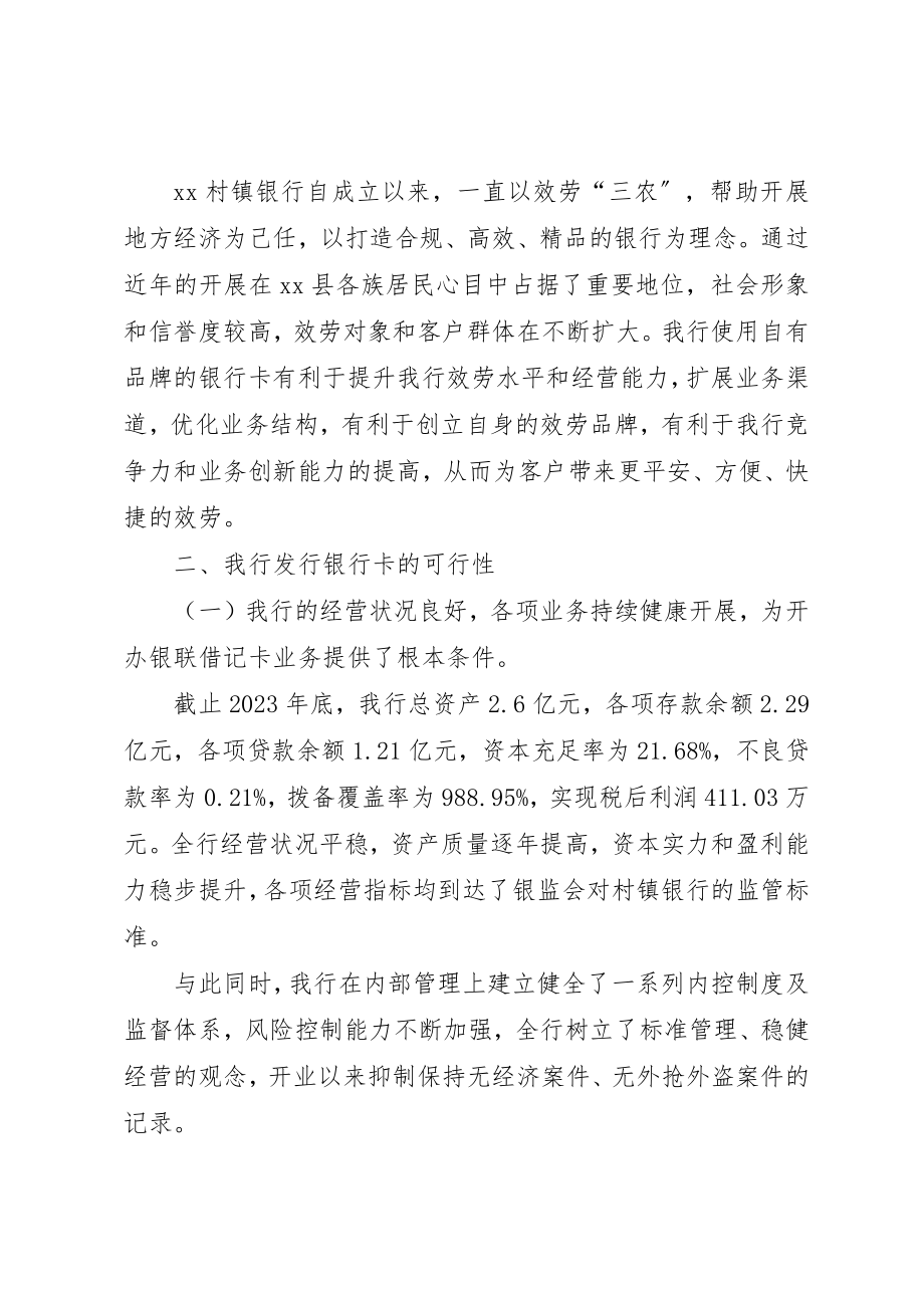 2023年村镇银行关于开办银联借记卡业务的可行性报告新编.docx_第3页