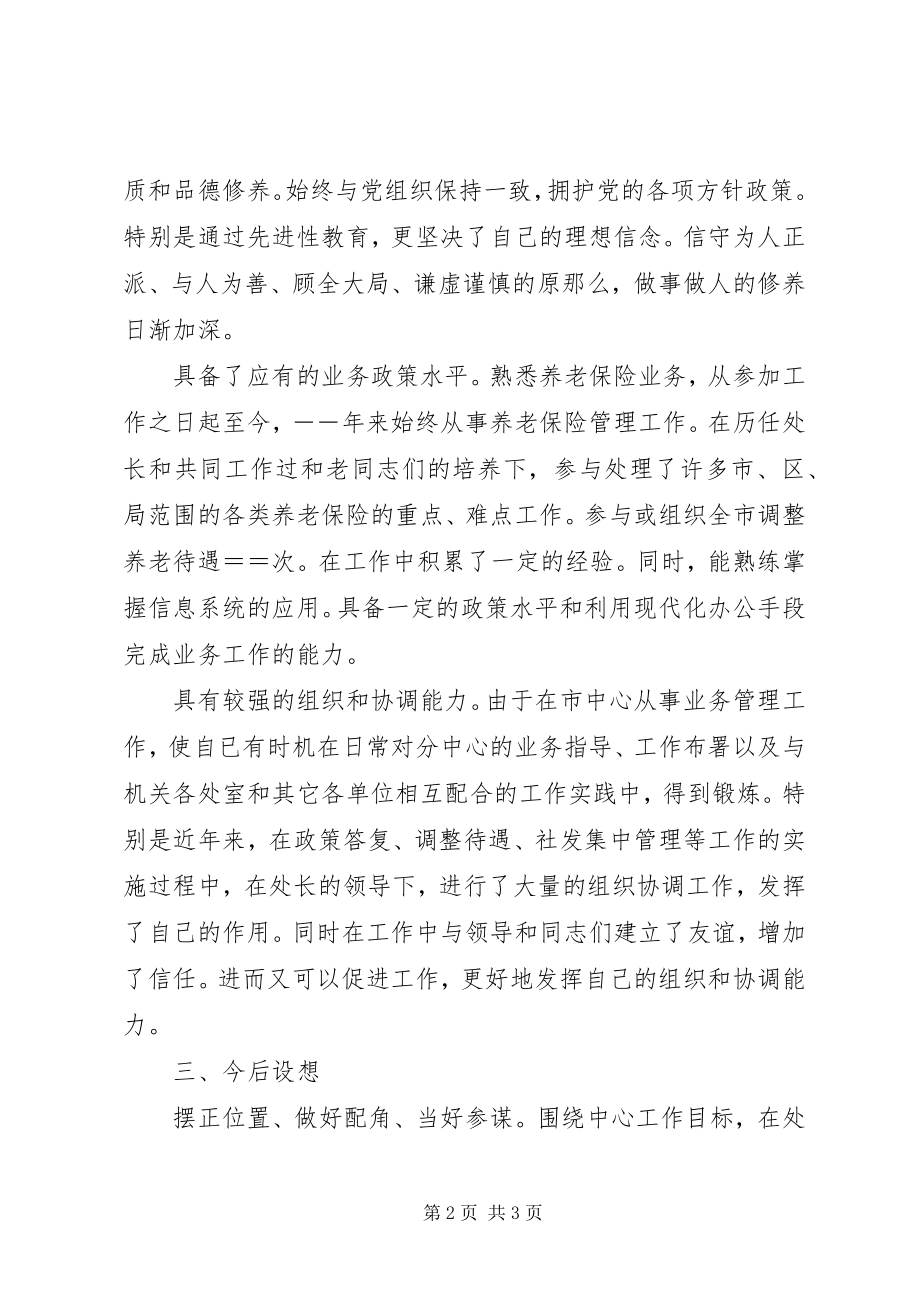 2023年社保处副处竞职报告.docx_第2页