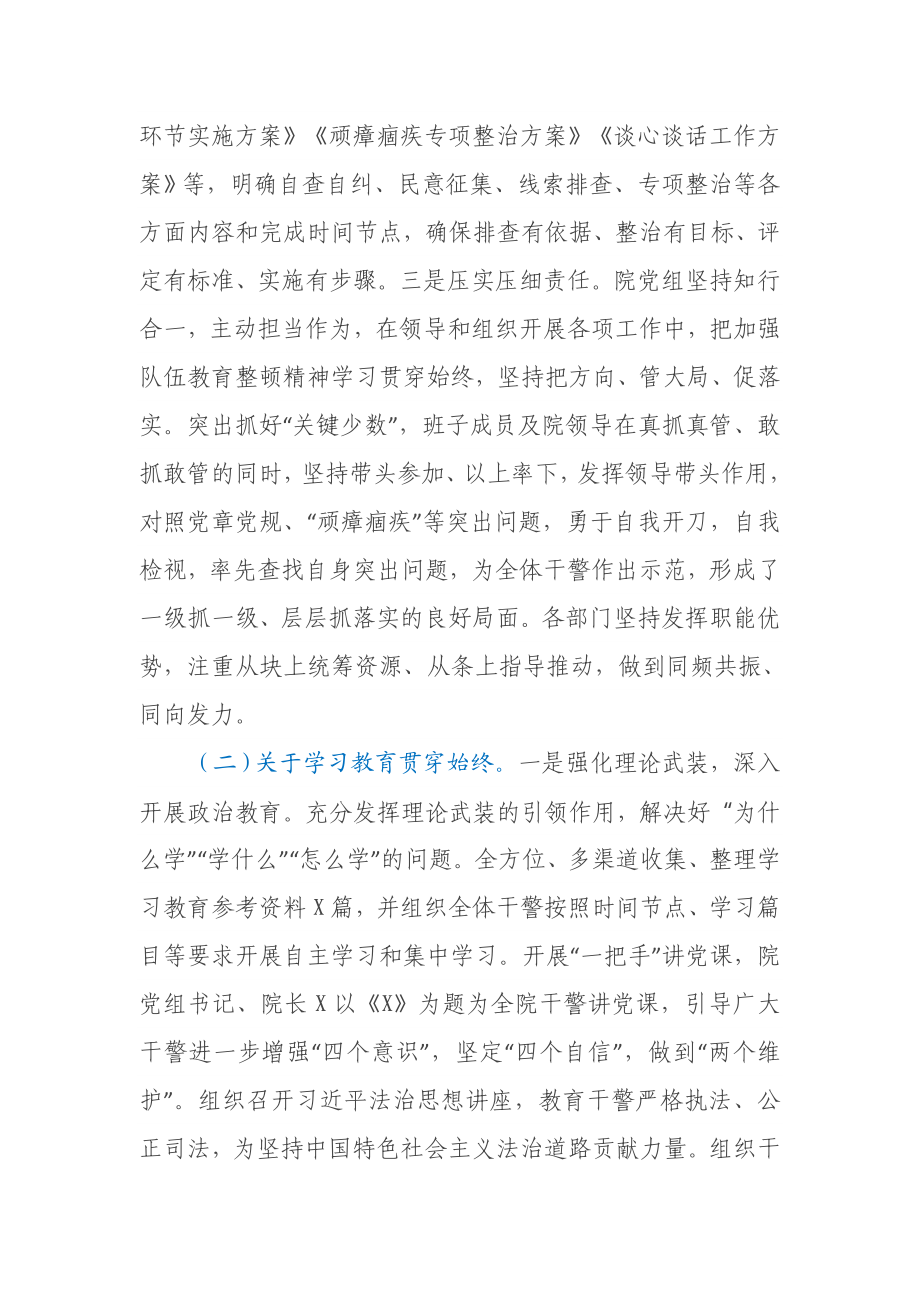 法院教育整顿全阶段总结评估报告.docx_第2页