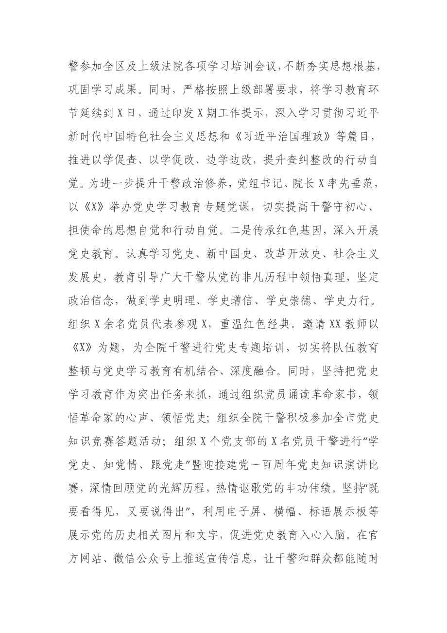 法院教育整顿全阶段总结评估报告.docx_第3页