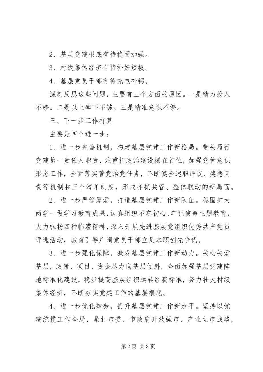 2023年县委书记述职报告范文.docx_第2页