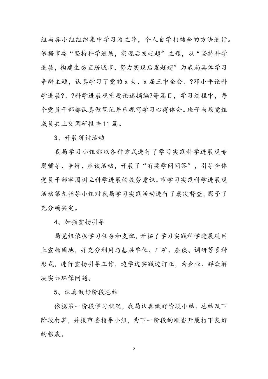 2023年市环保局深入学习科学发展观转段整改报告.docx_第2页