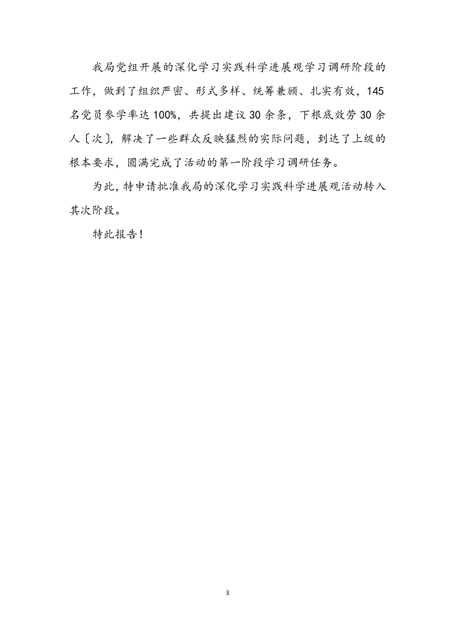 2023年市环保局深入学习科学发展观转段整改报告.docx_第3页