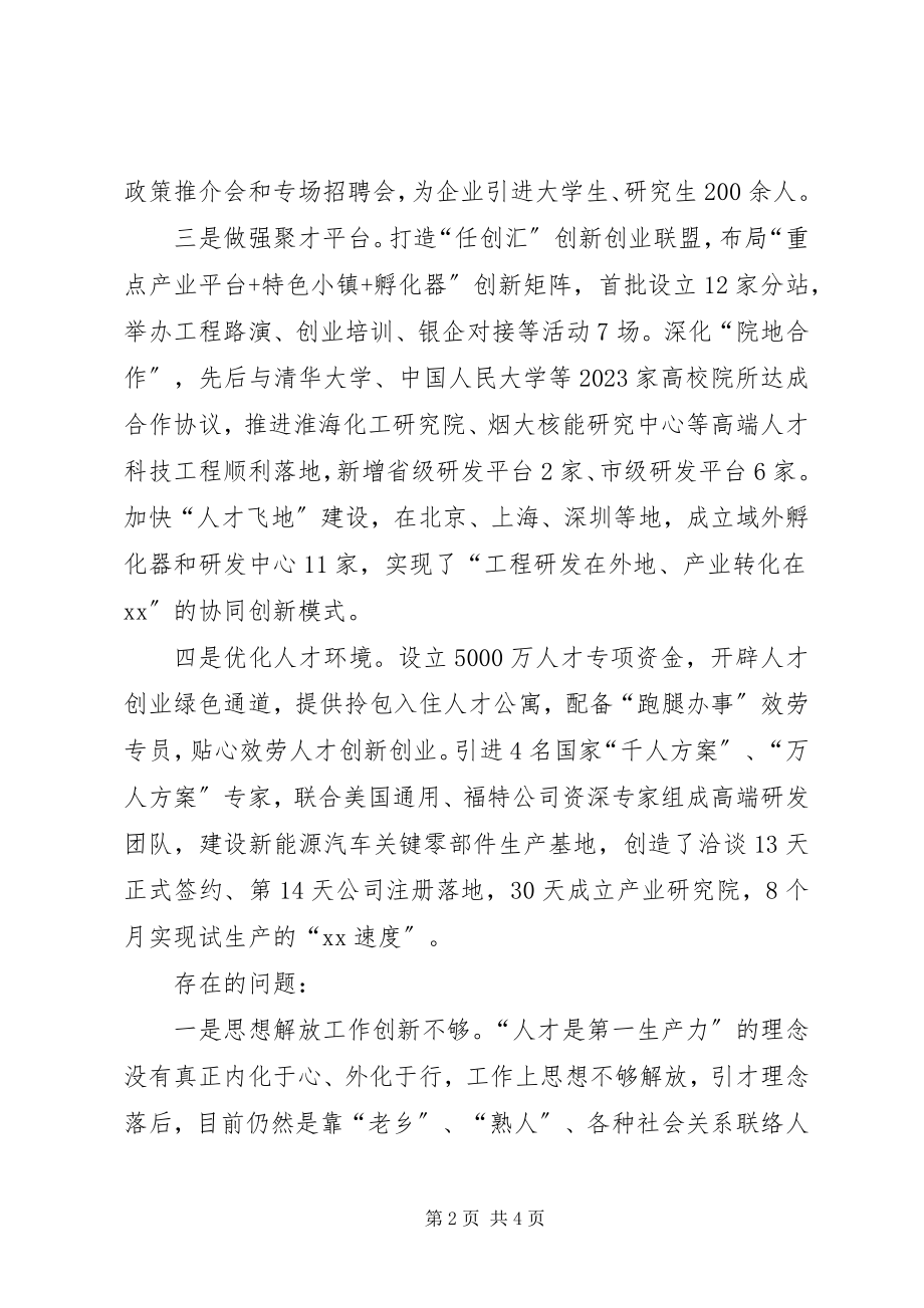 2023年抓人才工作专项述职报告.docx_第2页