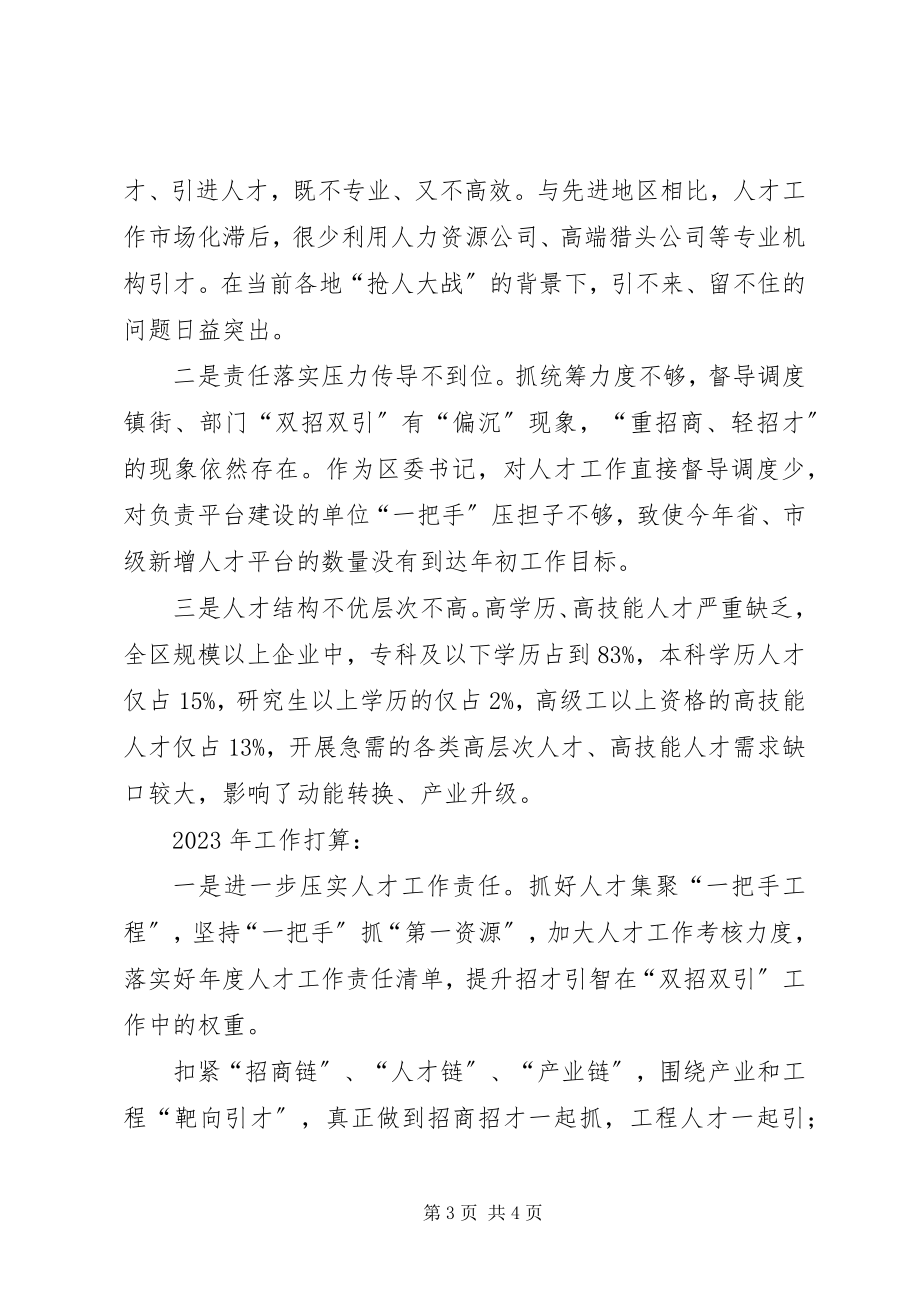 2023年抓人才工作专项述职报告.docx_第3页