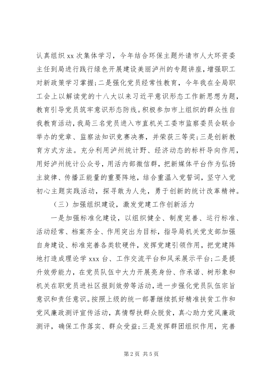 2023年机关党委书记度述职报告材料.docx_第2页