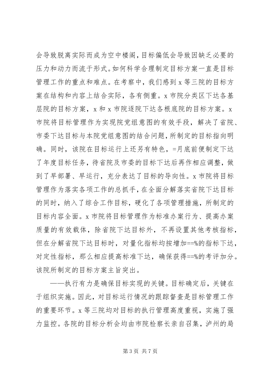 2023年目标管理工作的学习考察报告.docx_第3页