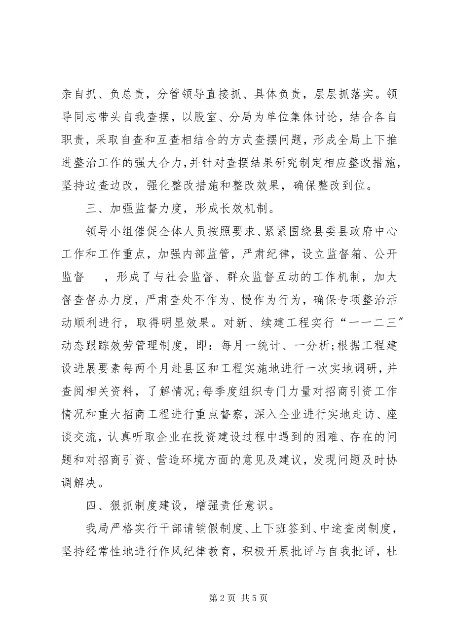 2023年机关单位不作为乱作为自查报告.docx_第2页