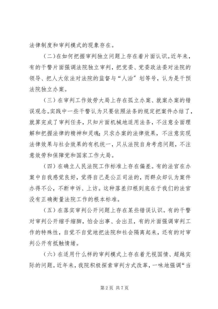 2023年县法院剖析报告.docx_第2页