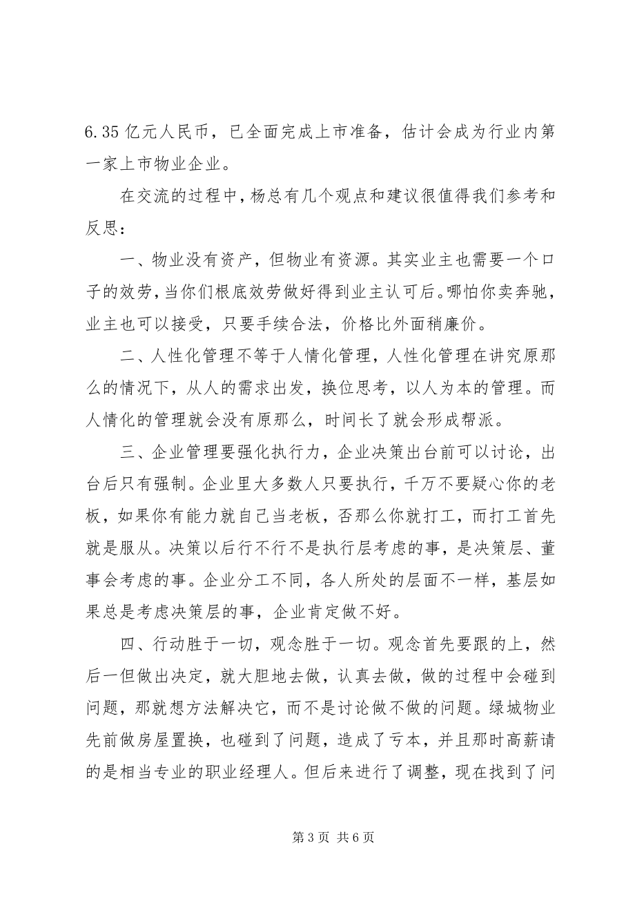 2023年绿城参观考察报告.docx_第3页