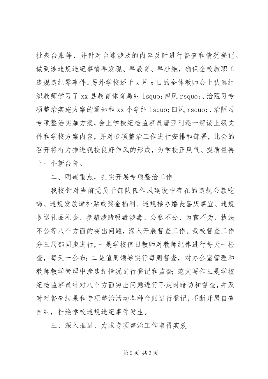 2023年小学纠四风治陋习自查自纠报告.docx_第2页