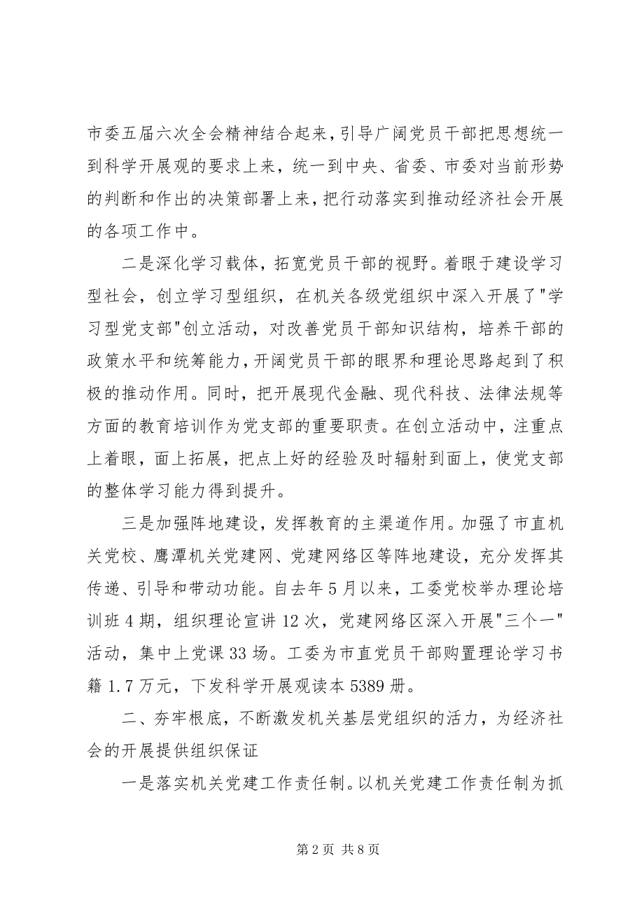 2023年工委主席上半年述职报告.docx_第2页