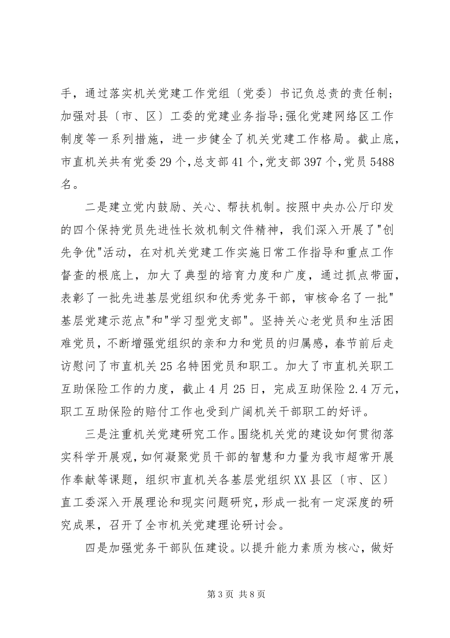 2023年工委主席上半年述职报告.docx_第3页