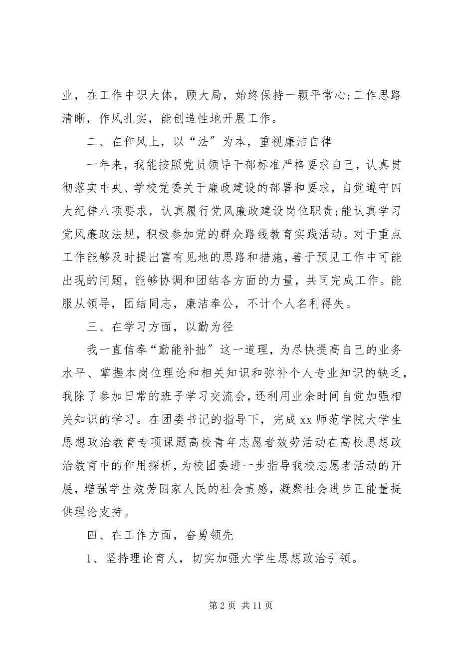 2023年学校党委述职报告2.docx_第2页