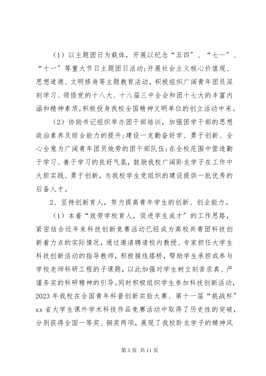 2023年学校党委述职报告2.docx_第3页