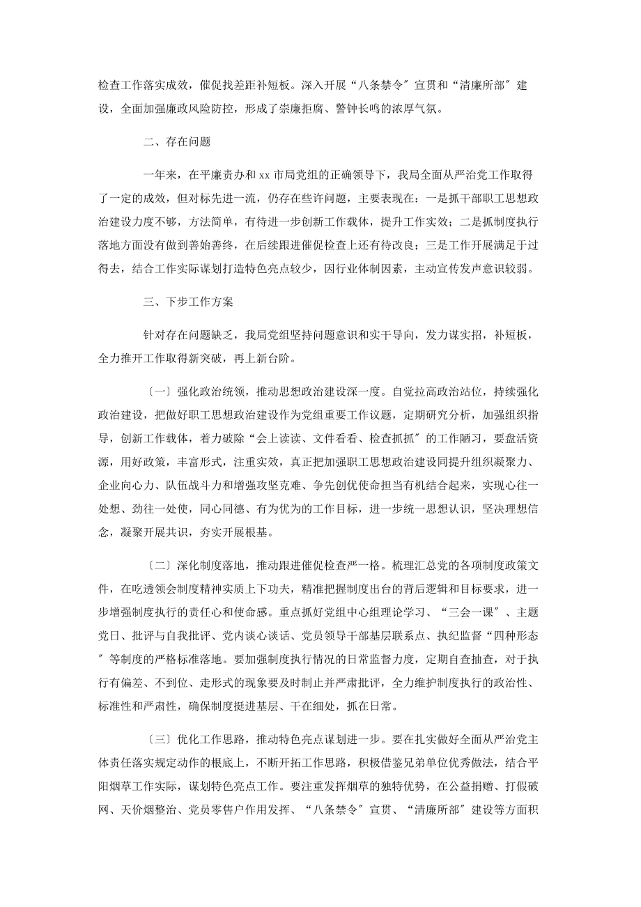 2023年度全面从严治党主体责任落实情况报告精品.docx_第3页