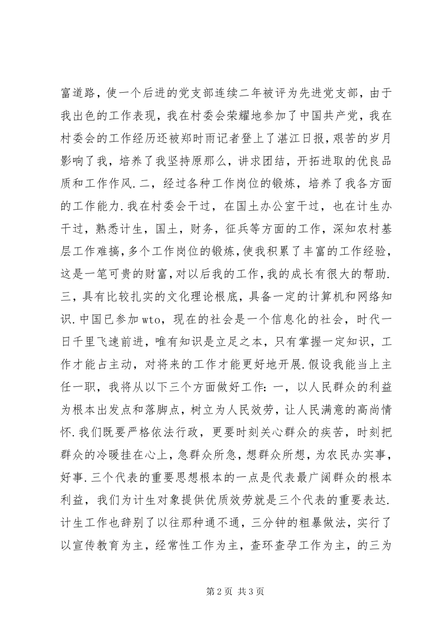 2023年计生办主任竞聘报告.docx_第2页