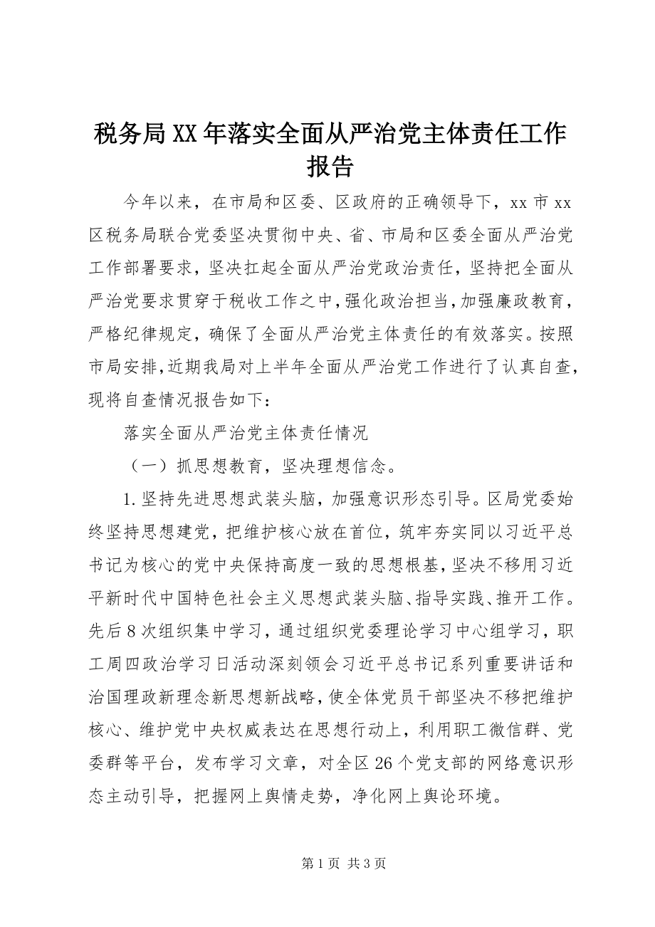 2023年税务局落实全面从严治党主体责任工作报告.docx_第1页