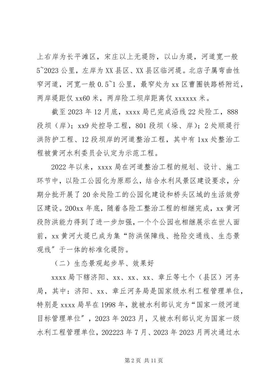 2023年学习堤防景观化建设工作的考察报告.docx_第2页