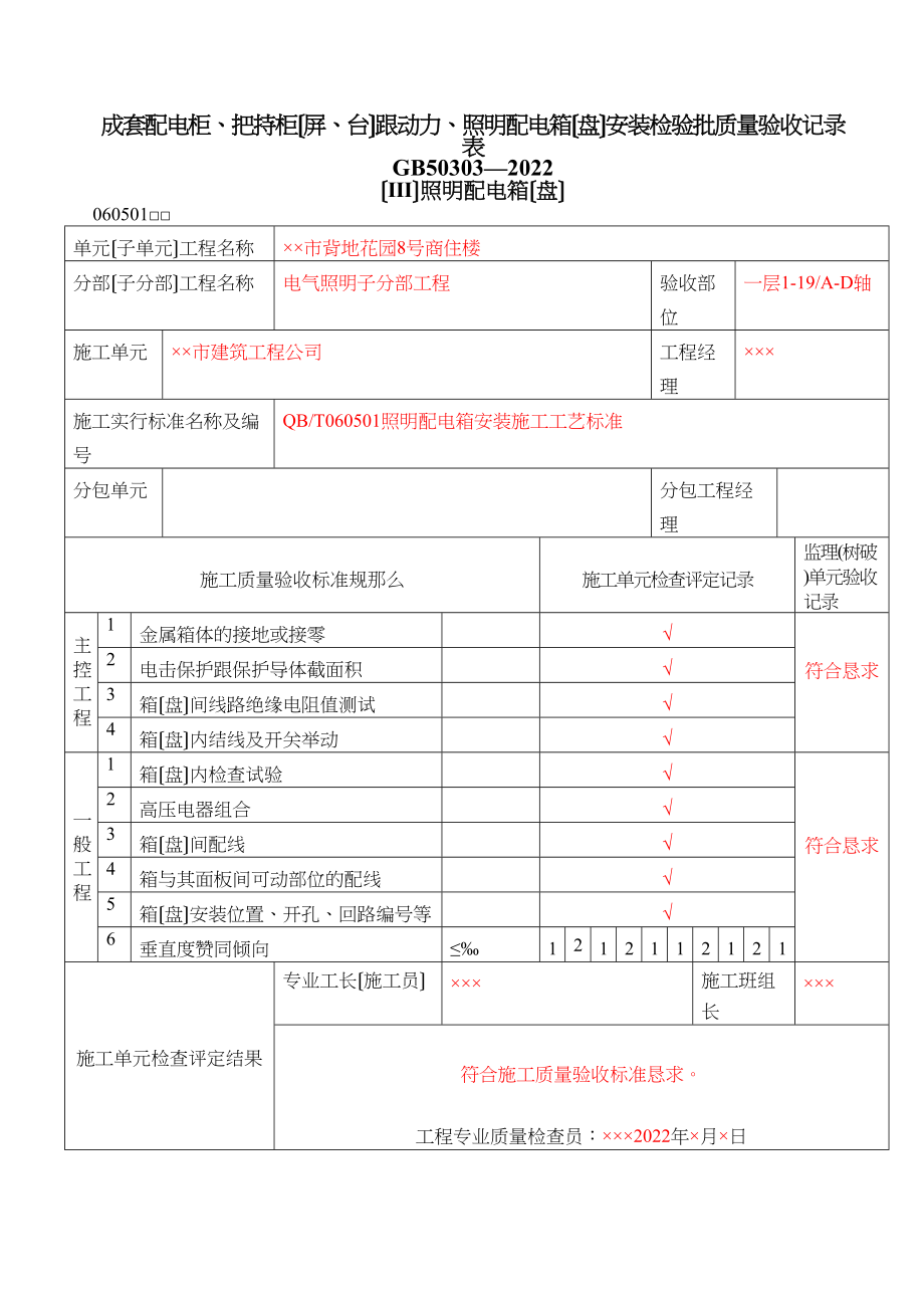 2023年建筑行业建筑电气工程质量验收表1.docx_第1页