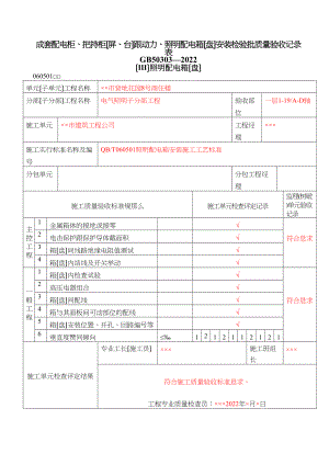 2023年建筑行业建筑电气工程质量验收表1.docx