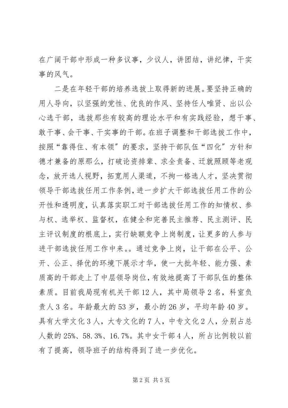 2023年邮政局长述职述廉报告.docx_第2页