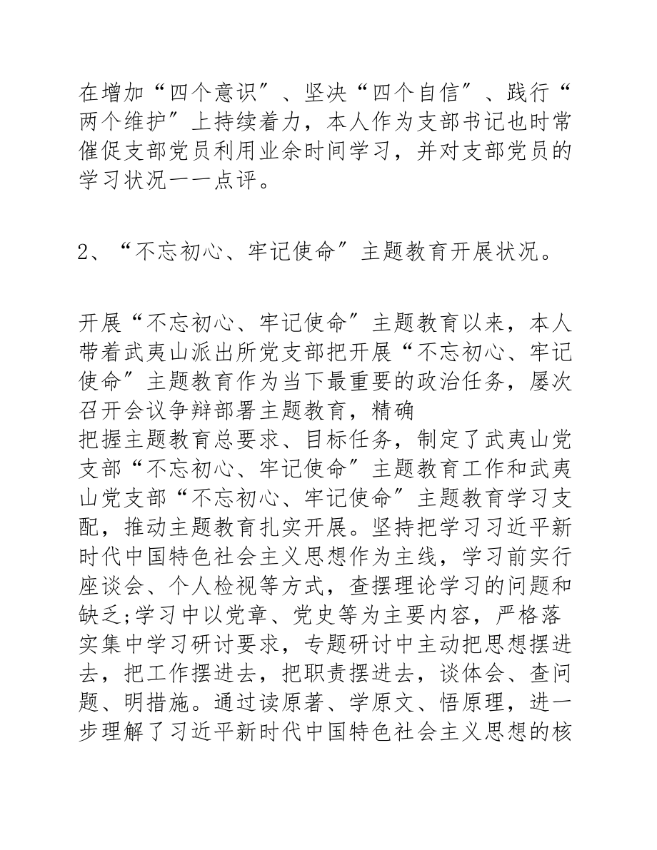 2023派出所支部书记半年工作述职报告.docx_第2页