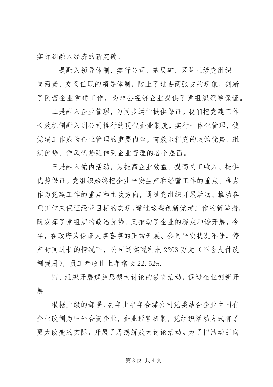 2023年煤矿企业党委书记述职报告.docx_第3页