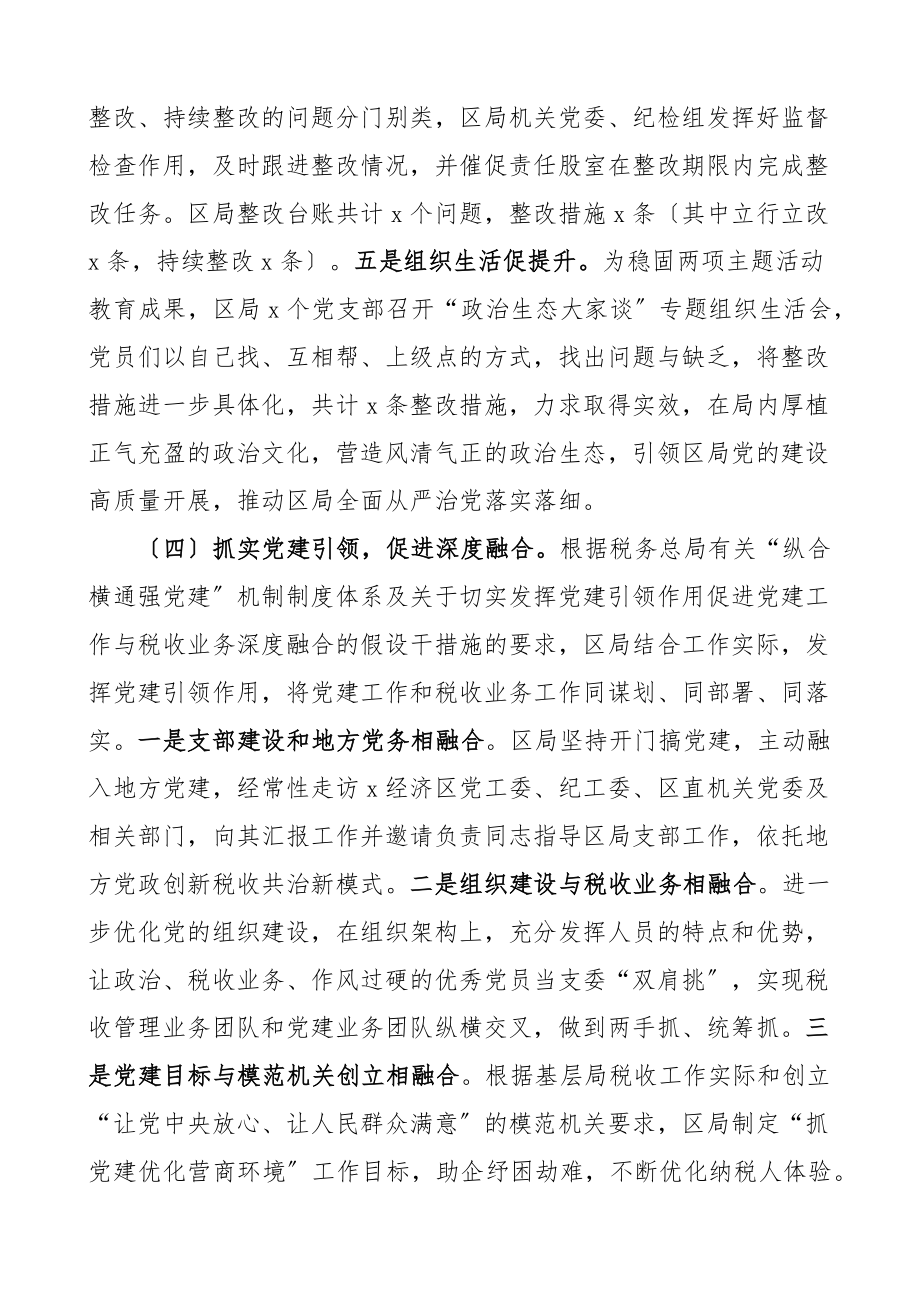 上半年全面从严治党工作情况汇报范文工作汇报总结报告.docx_第3页