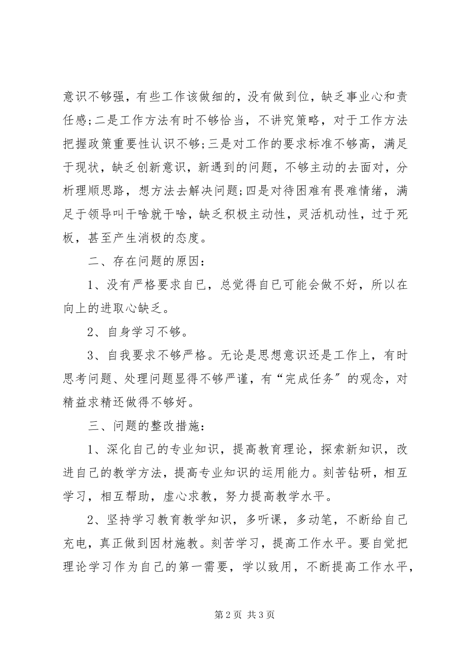 2023年庸懒散浮拖自查报告.docx_第2页