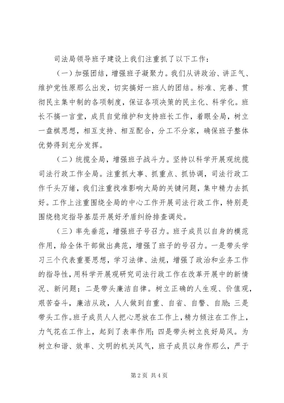 2023年司法局民主生活会情况报告.docx_第2页