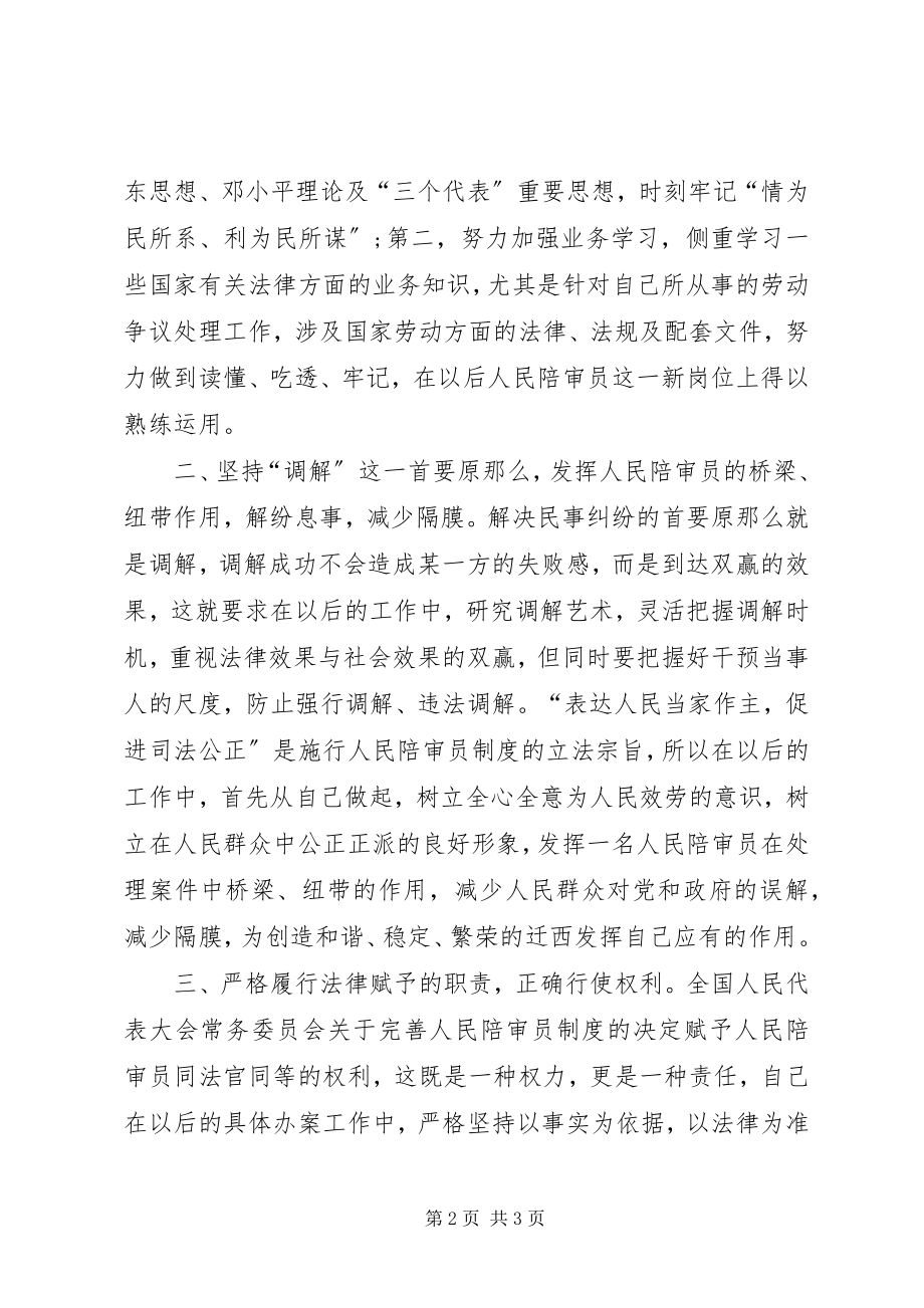 2023年陪审员述职报告.docx_第2页