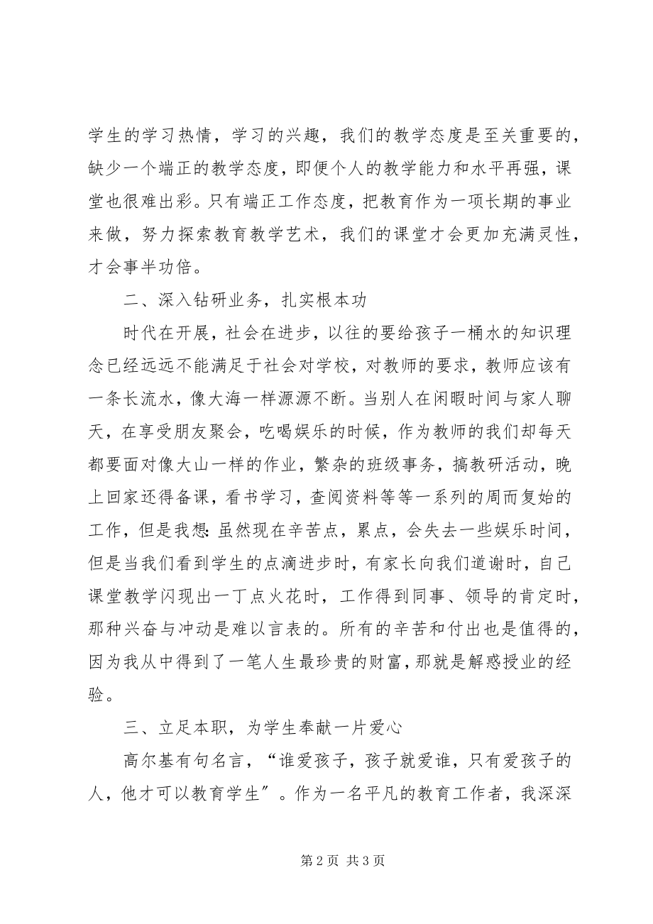 2023年学习优秀教师先进事迹报告体会.docx_第2页