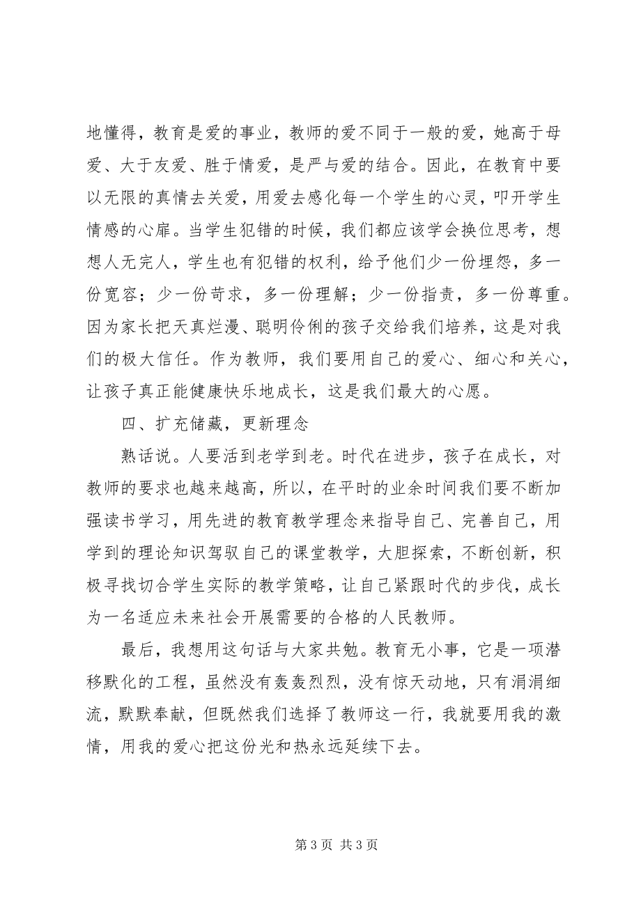 2023年学习优秀教师先进事迹报告体会.docx_第3页