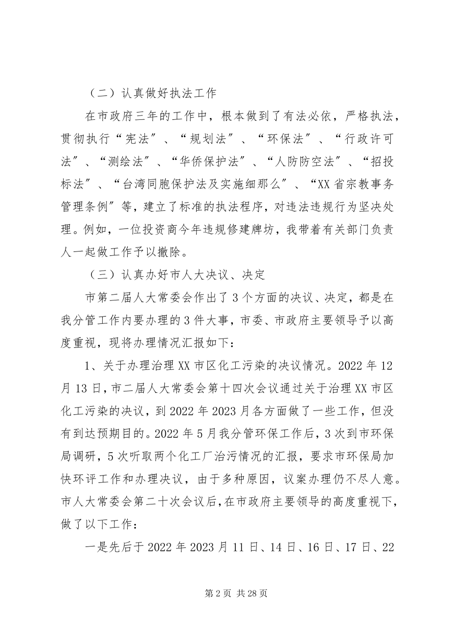 2023年市政府班子述职报告述职报告.docx_第2页