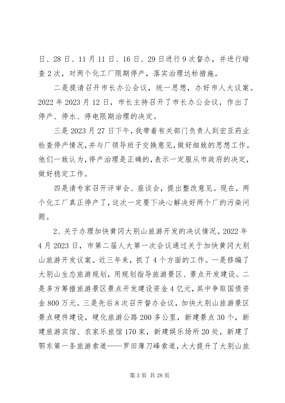 2023年市政府班子述职报告述职报告.docx_第3页