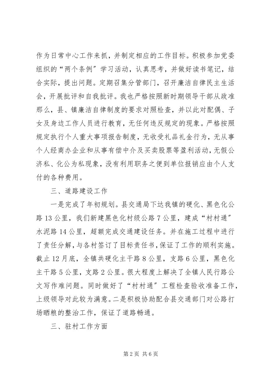 2023年镇党委委员兼副镇长年终述职述廉报告.docx_第2页