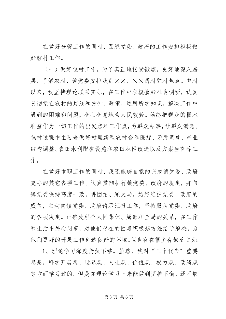 2023年镇党委委员兼副镇长年终述职述廉报告.docx_第3页