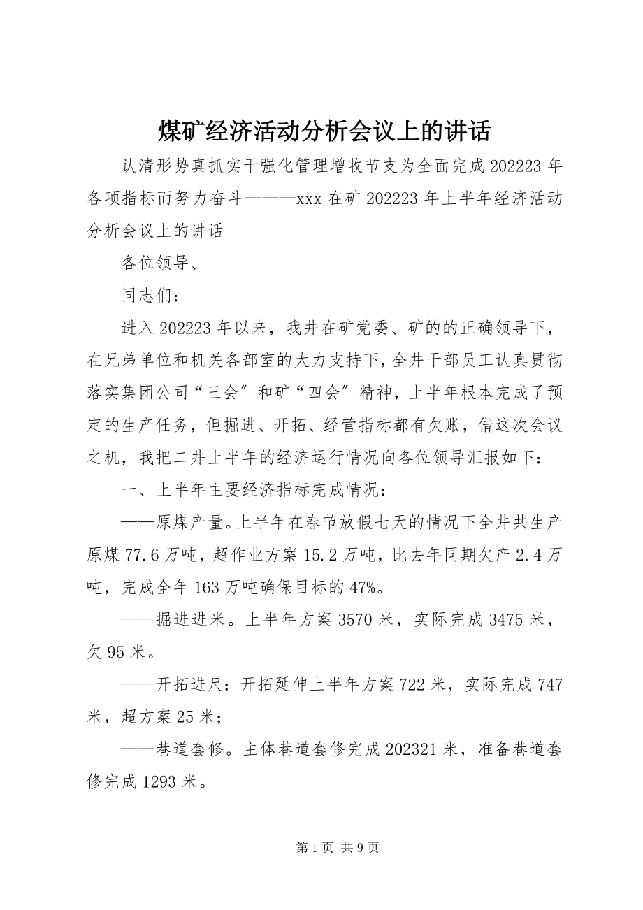 2023年煤矿经济活动分析会议上的致辞.docx_第1页